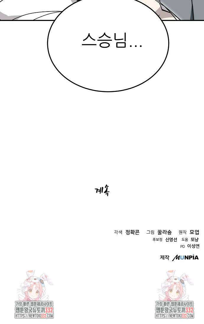 화산파 역대급 천재 42화 90