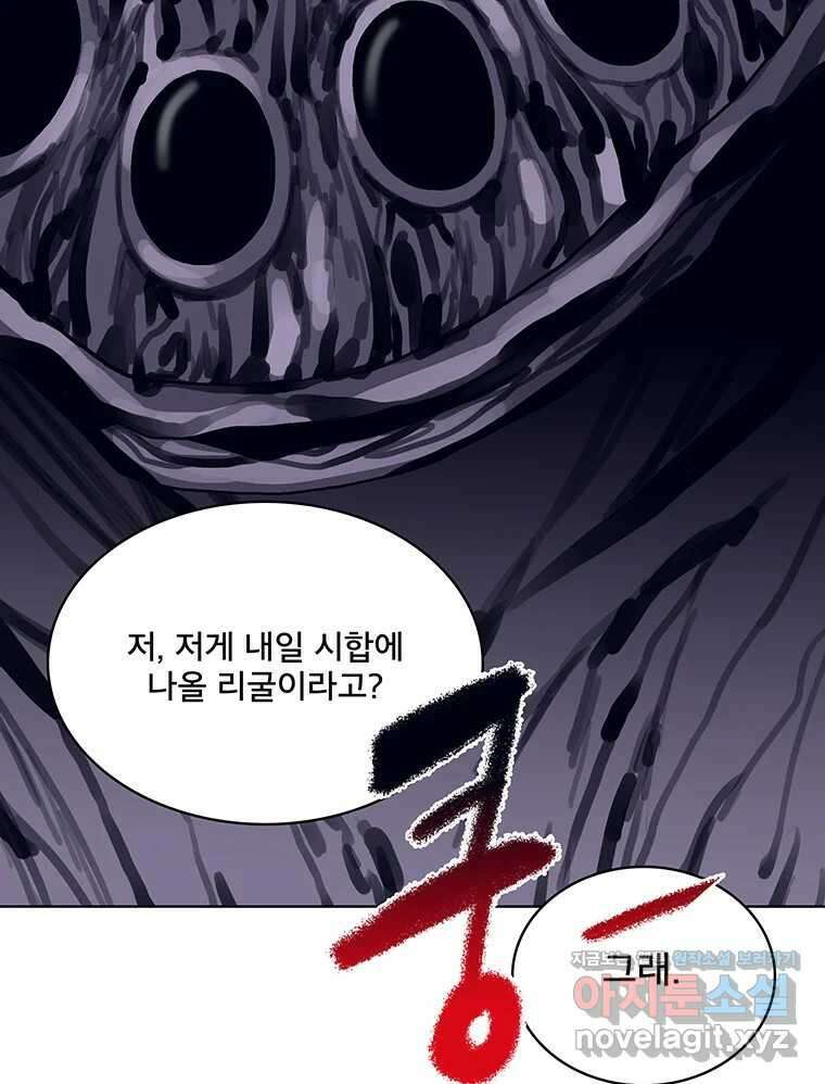 뇌명의 하라 63화 깊어가는 밤 4