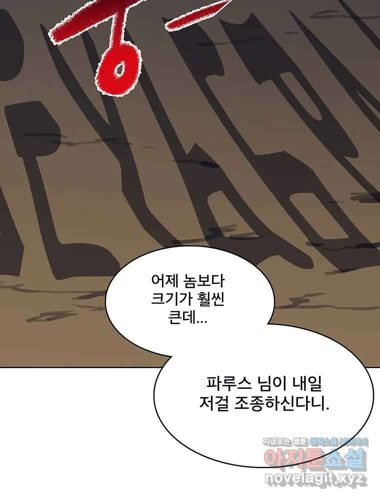 뇌명의 하라 63화 깊어가는 밤 8