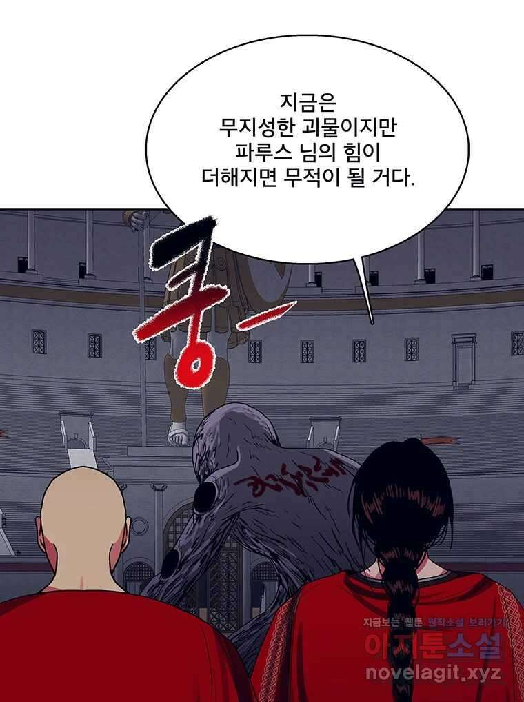 뇌명의 하라 63화 깊어가는 밤 11
