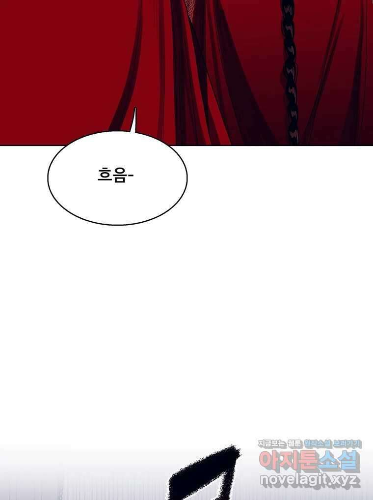 뇌명의 하라 63화 깊어가는 밤 12