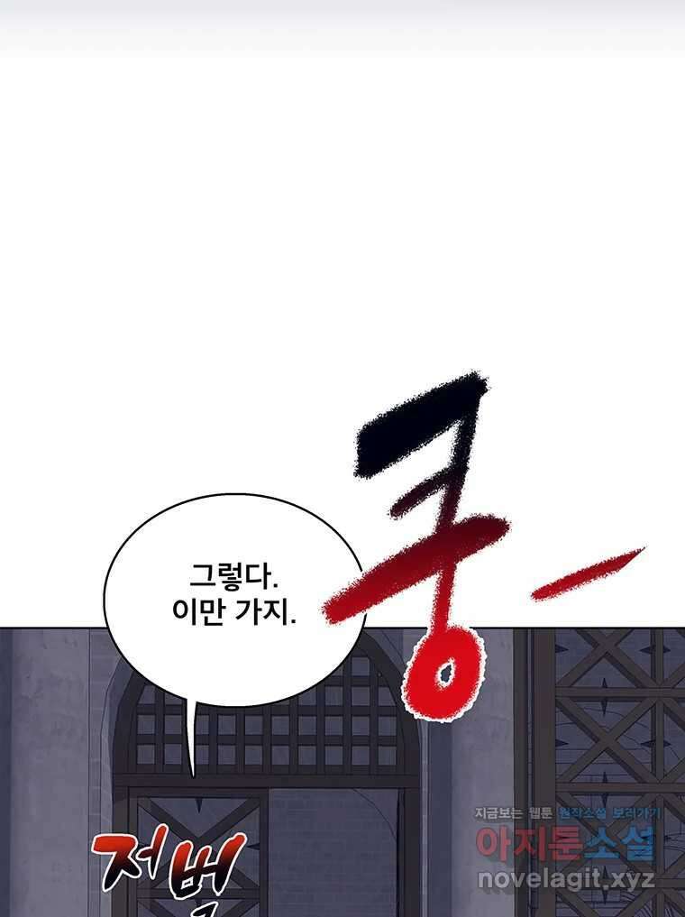 뇌명의 하라 63화 깊어가는 밤 15
