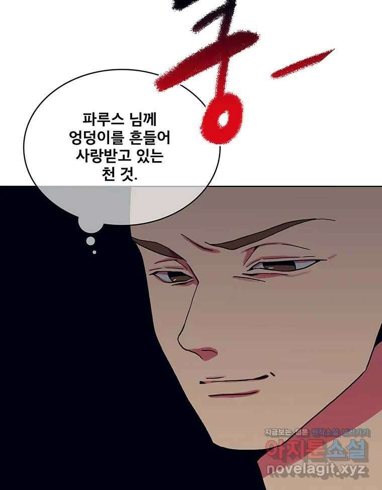 뇌명의 하라 63화 깊어가는 밤 21