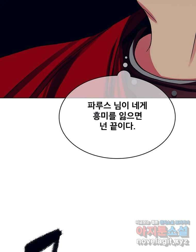 뇌명의 하라 63화 깊어가는 밤 22