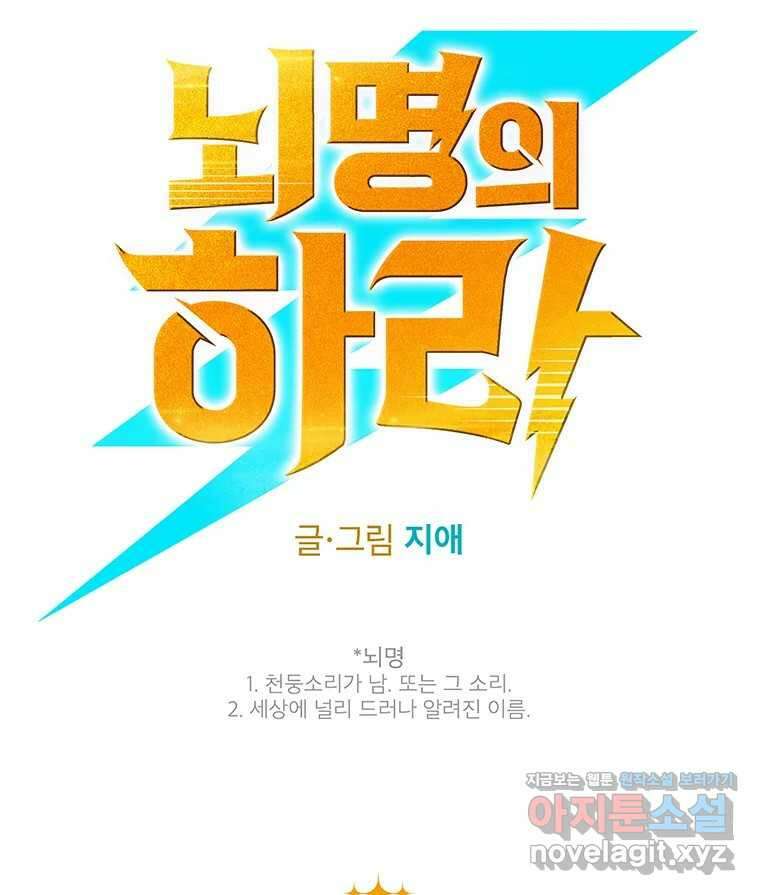 뇌명의 하라 63화 깊어가는 밤 57