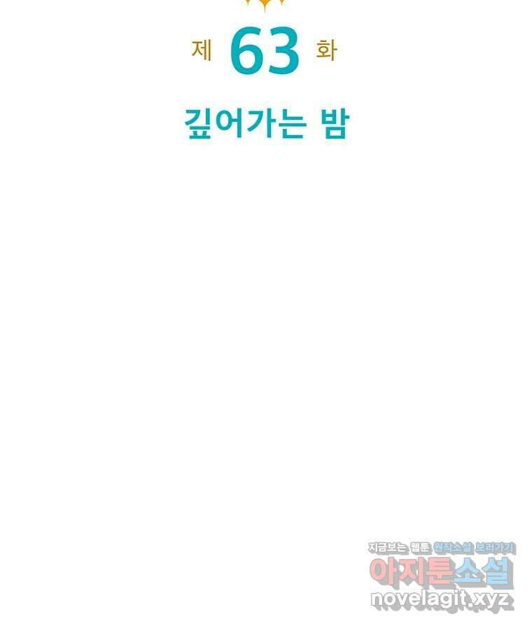 뇌명의 하라 63화 깊어가는 밤 58