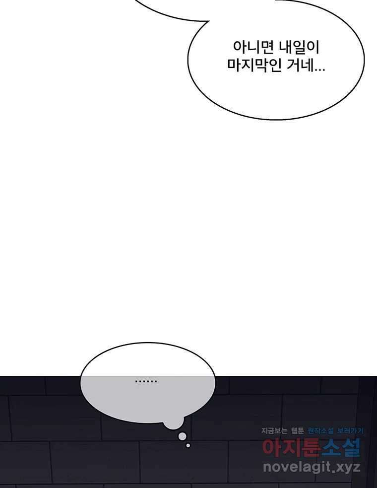 뇌명의 하라 63화 깊어가는 밤 60
