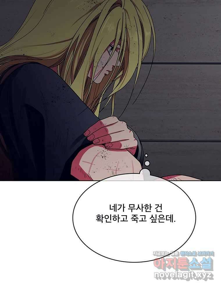 뇌명의 하라 63화 깊어가는 밤 63