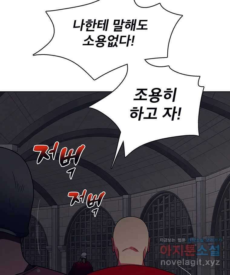 뇌명의 하라 63화 깊어가는 밤 73