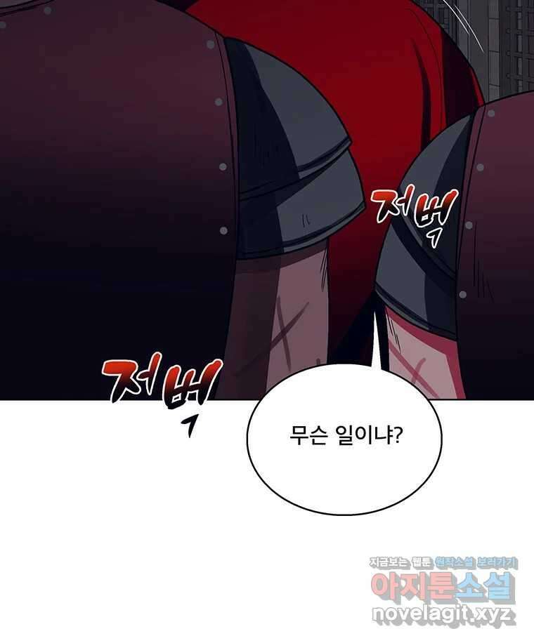 뇌명의 하라 63화 깊어가는 밤 74