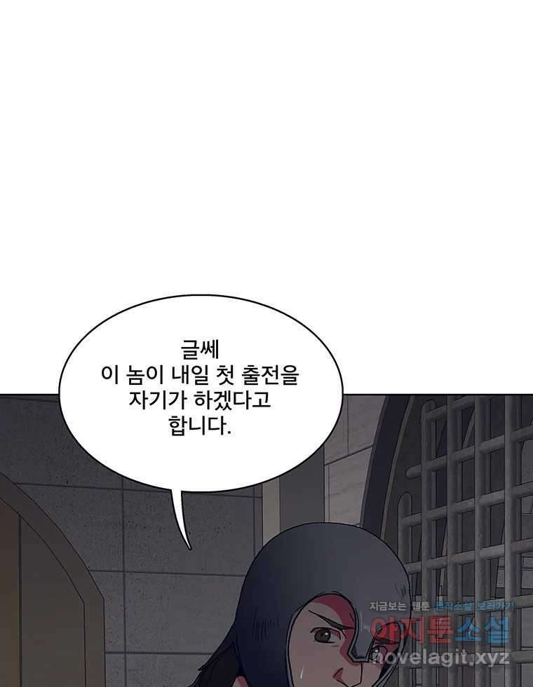뇌명의 하라 63화 깊어가는 밤 75