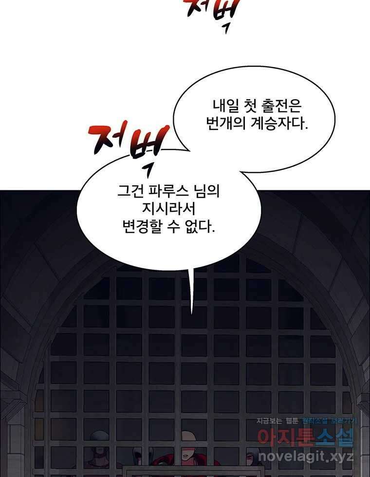 뇌명의 하라 63화 깊어가는 밤 77