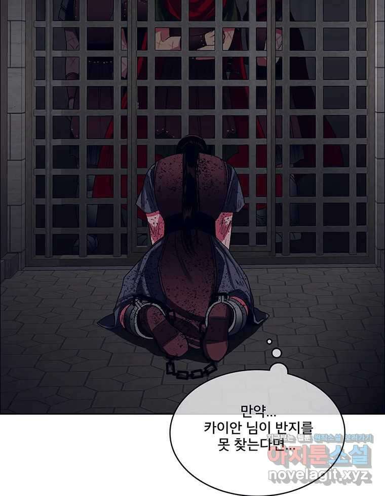 뇌명의 하라 63화 깊어가는 밤 78
