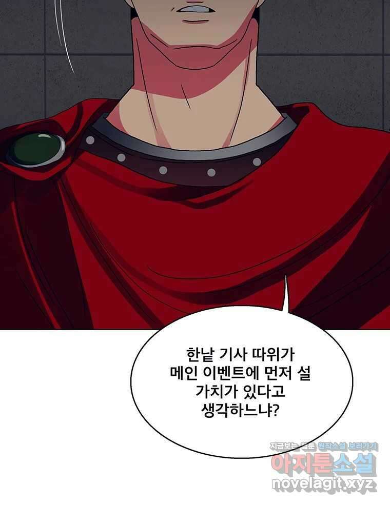 뇌명의 하라 63화 깊어가는 밤 82