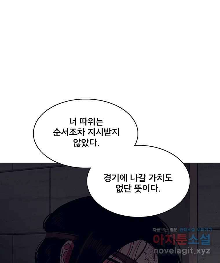뇌명의 하라 63화 깊어가는 밤 83