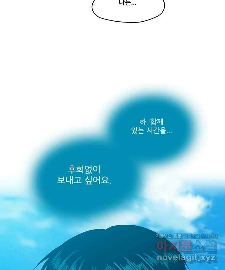 뇌명의 하라 63화 깊어가는 밤 85