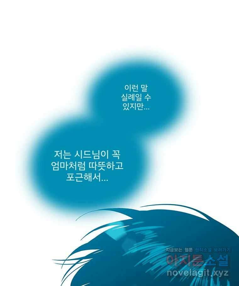 뇌명의 하라 63화 깊어가는 밤 87