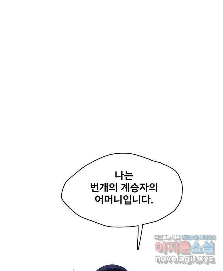 뇌명의 하라 63화 깊어가는 밤 91