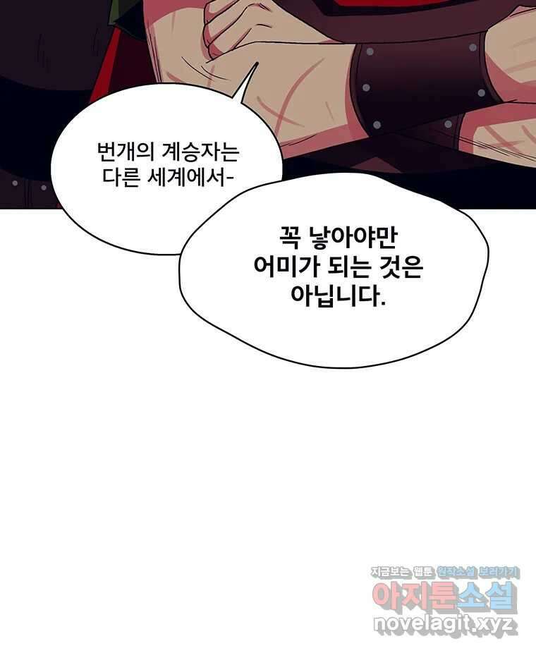 뇌명의 하라 63화 깊어가는 밤 95