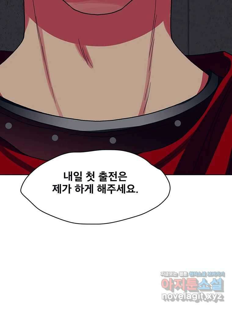 뇌명의 하라 63화 깊어가는 밤 101