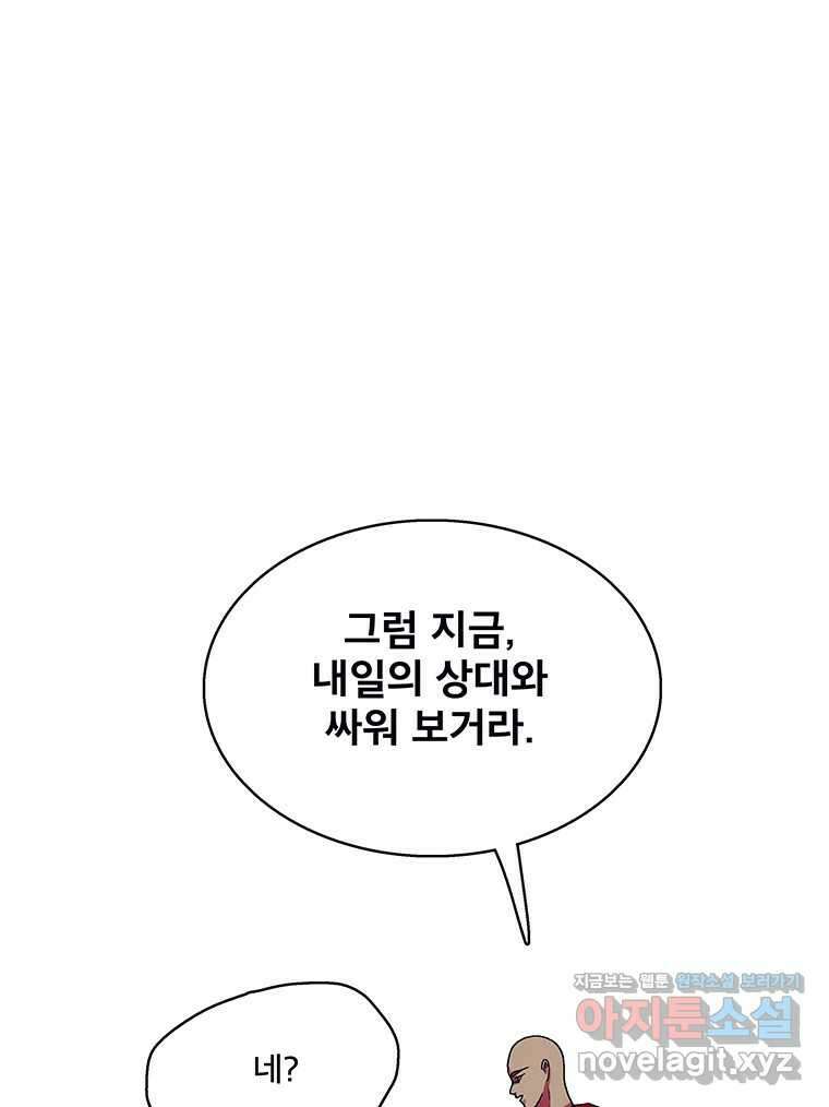 뇌명의 하라 63화 깊어가는 밤 103