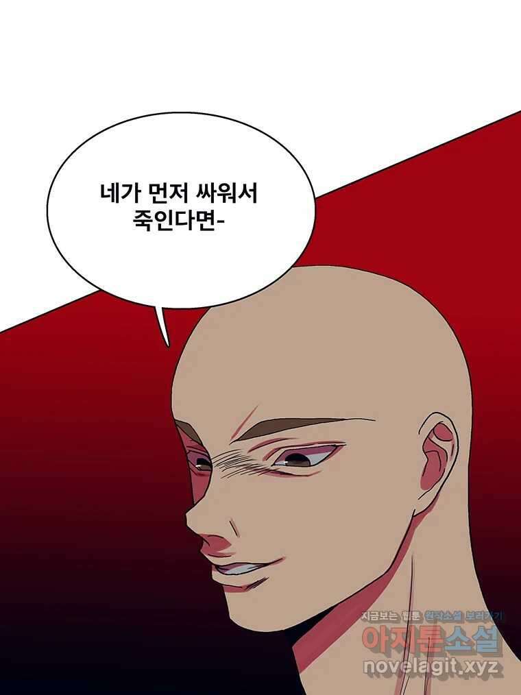 뇌명의 하라 63화 깊어가는 밤 105