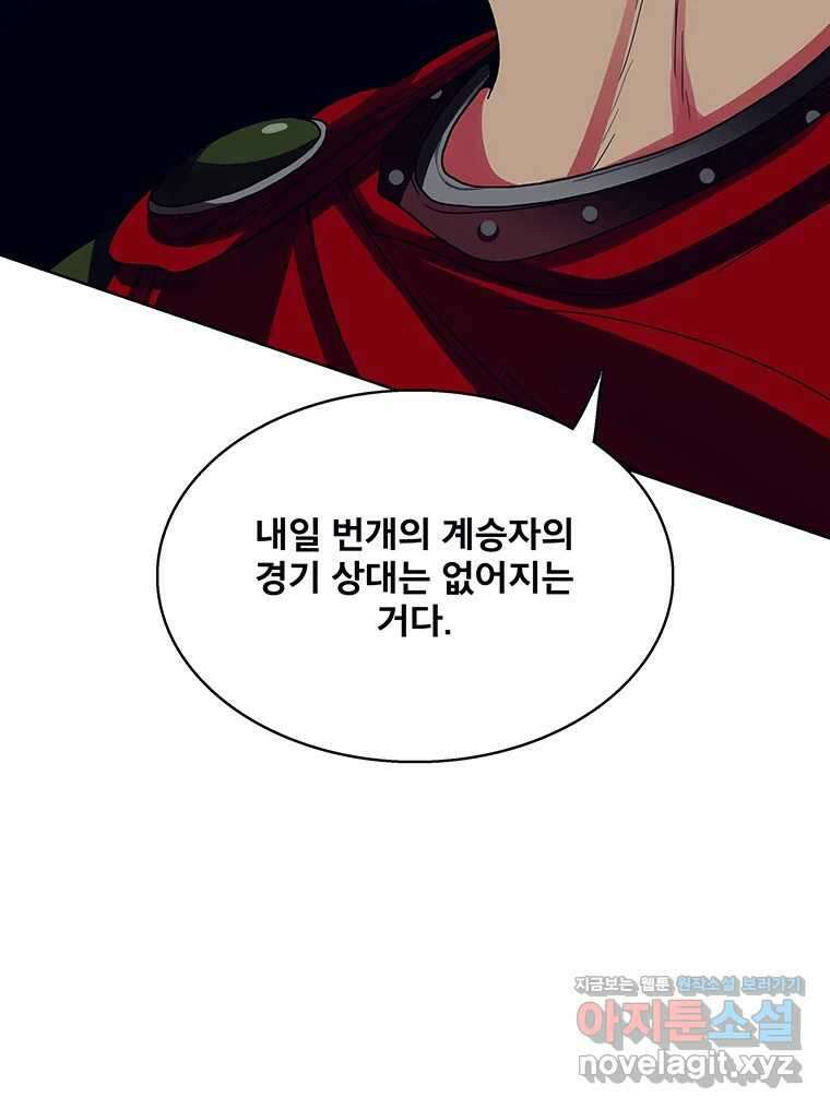 뇌명의 하라 63화 깊어가는 밤 106