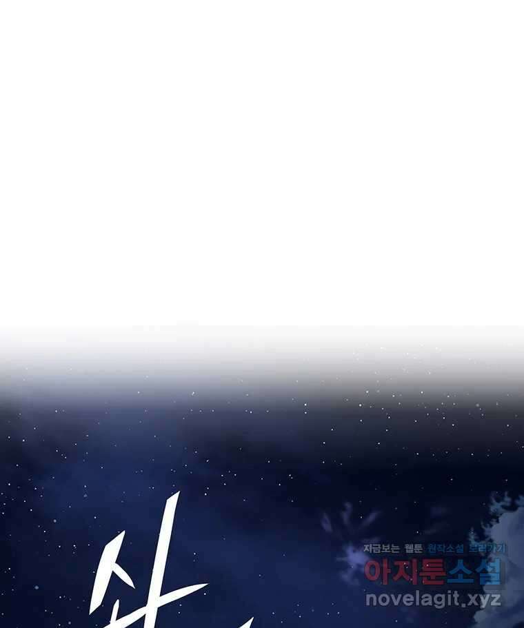 뇌명의 하라 63화 깊어가는 밤 111