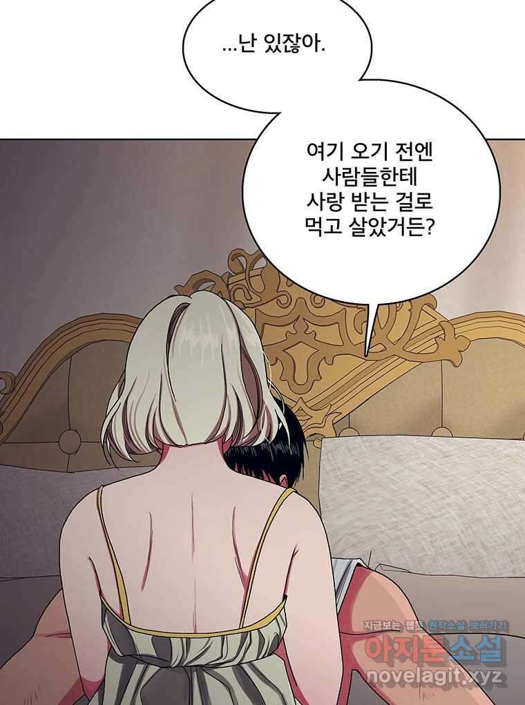 뇌명의 하라 63화 깊어가는 밤 117