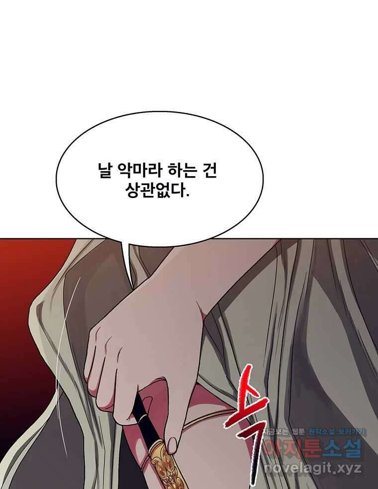 뇌명의 하라 63화 깊어가는 밤 126
