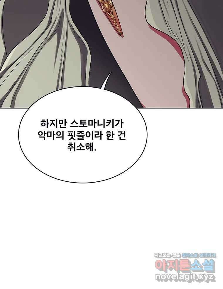 뇌명의 하라 63화 깊어가는 밤 127