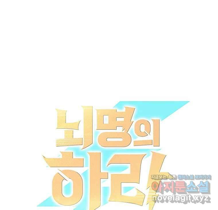 뇌명의 하라 63화 깊어가는 밤 147