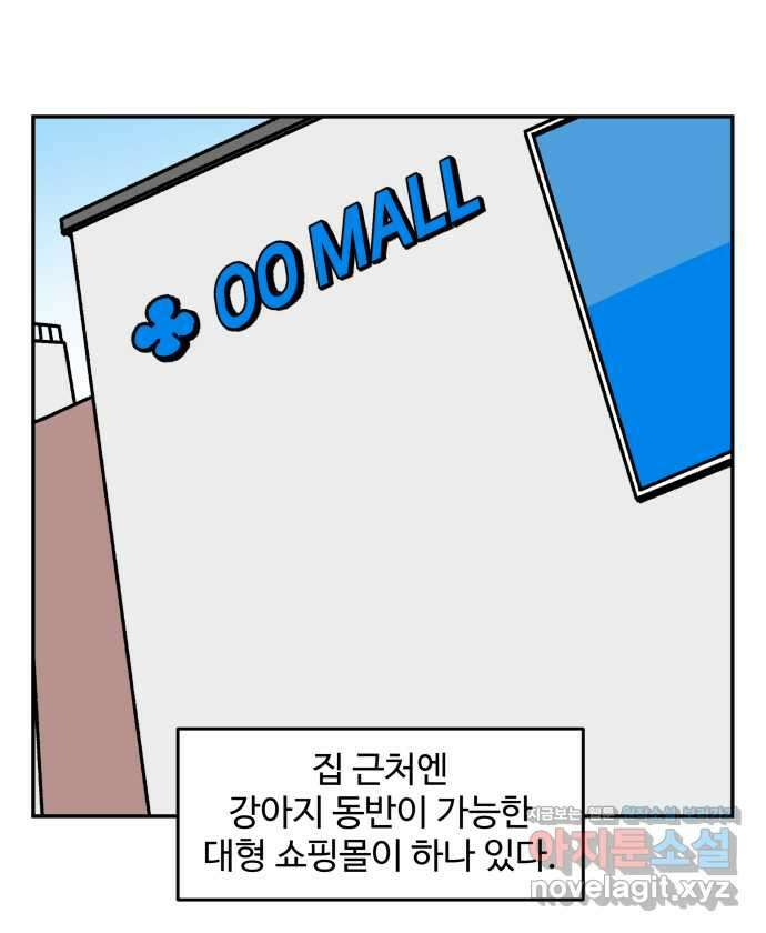 강아지는 멍멍하고 짖지 않아! 80화 - 강아지 유모차 1