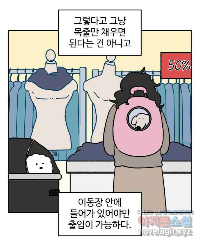 강아지는 멍멍하고 짖지 않아! 80화 - 강아지 유모차 2