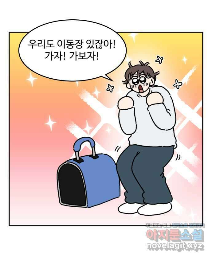 강아지는 멍멍하고 짖지 않아! 80화 - 강아지 유모차 3