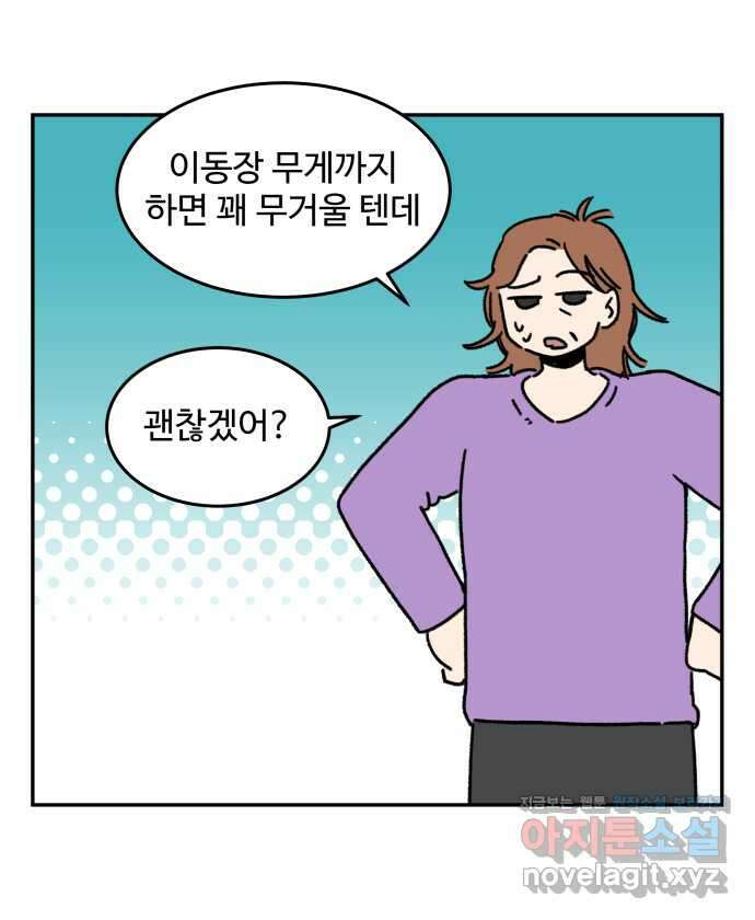 강아지는 멍멍하고 짖지 않아! 80화 - 강아지 유모차 4