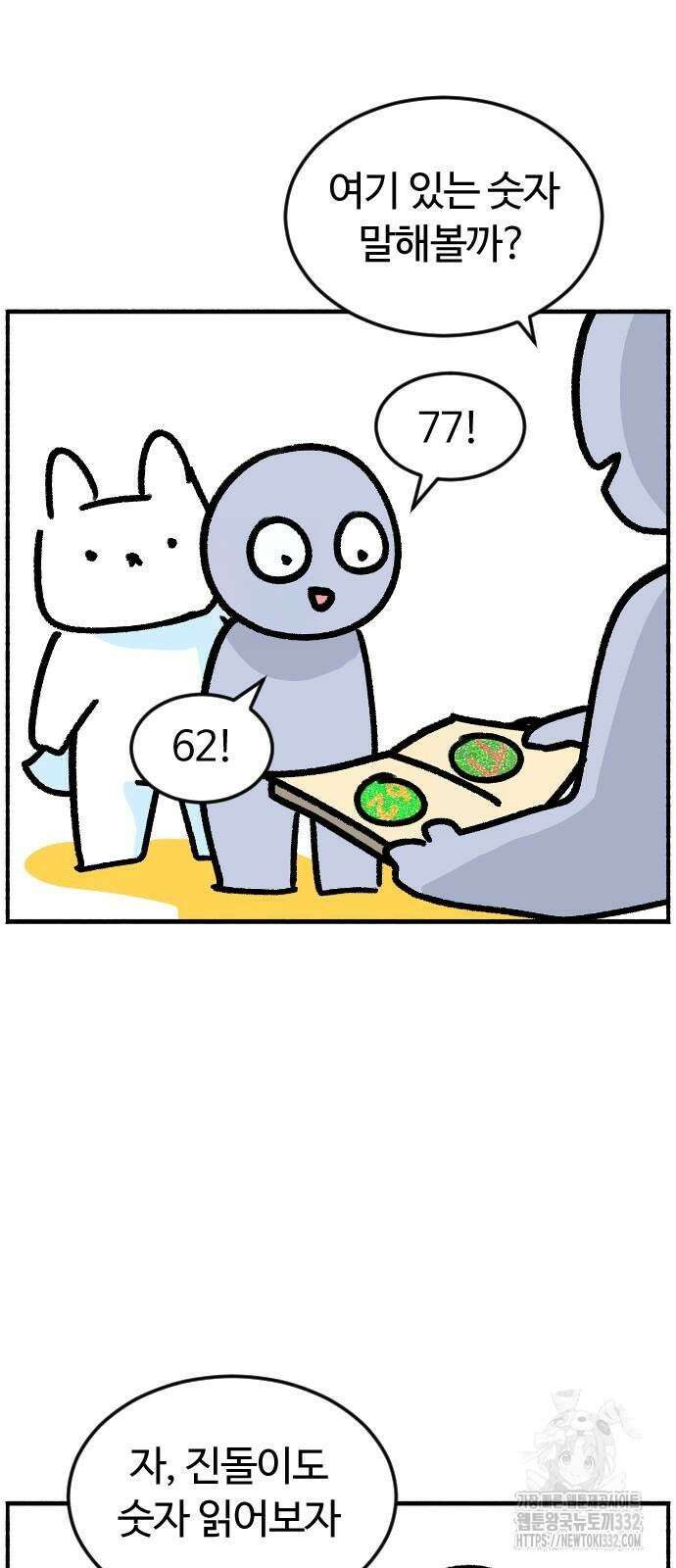진돌히디만화 11화 2