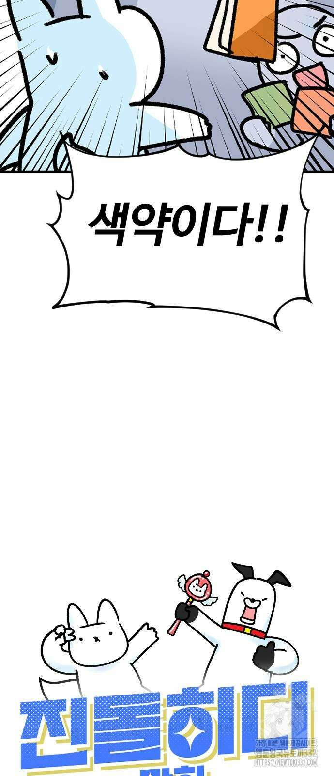 진돌히디만화 11화 5