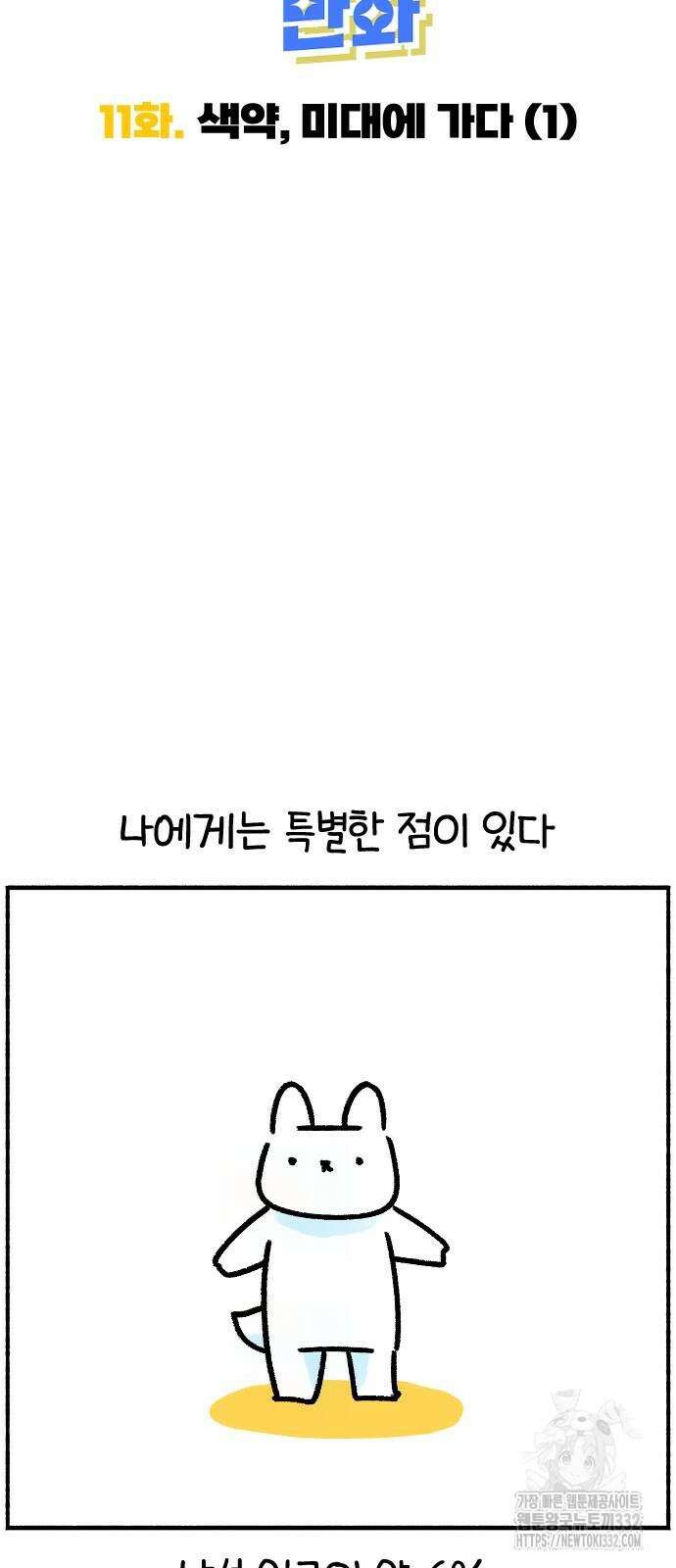 진돌히디만화 11화 6