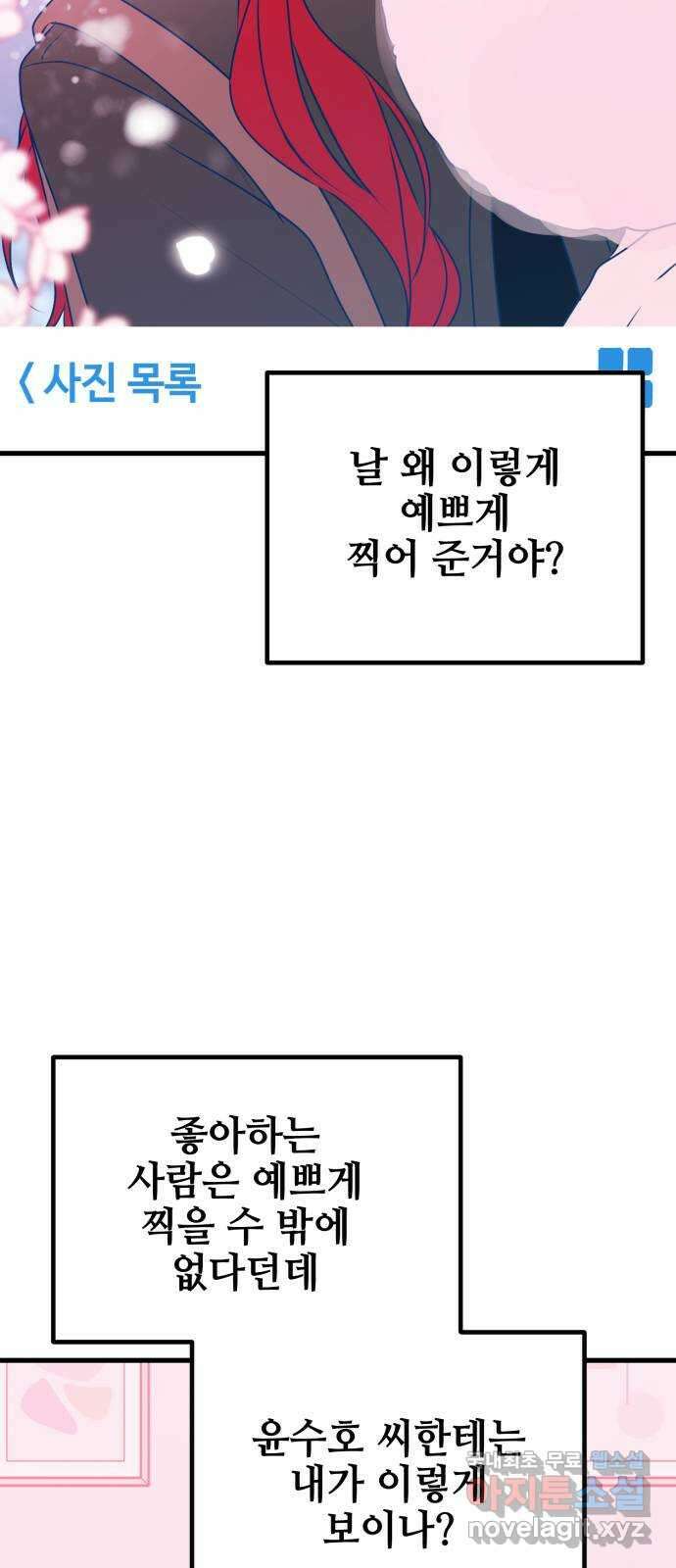 쓰레기는 쓰레기통에! 98화 2