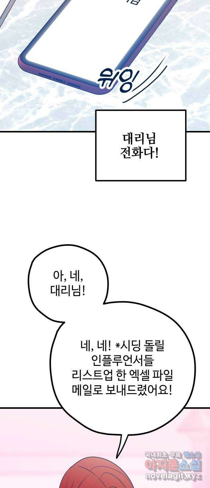 쓰레기는 쓰레기통에! 98화 4