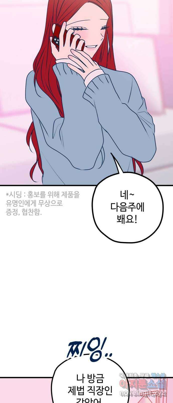 쓰레기는 쓰레기통에! 98화 5
