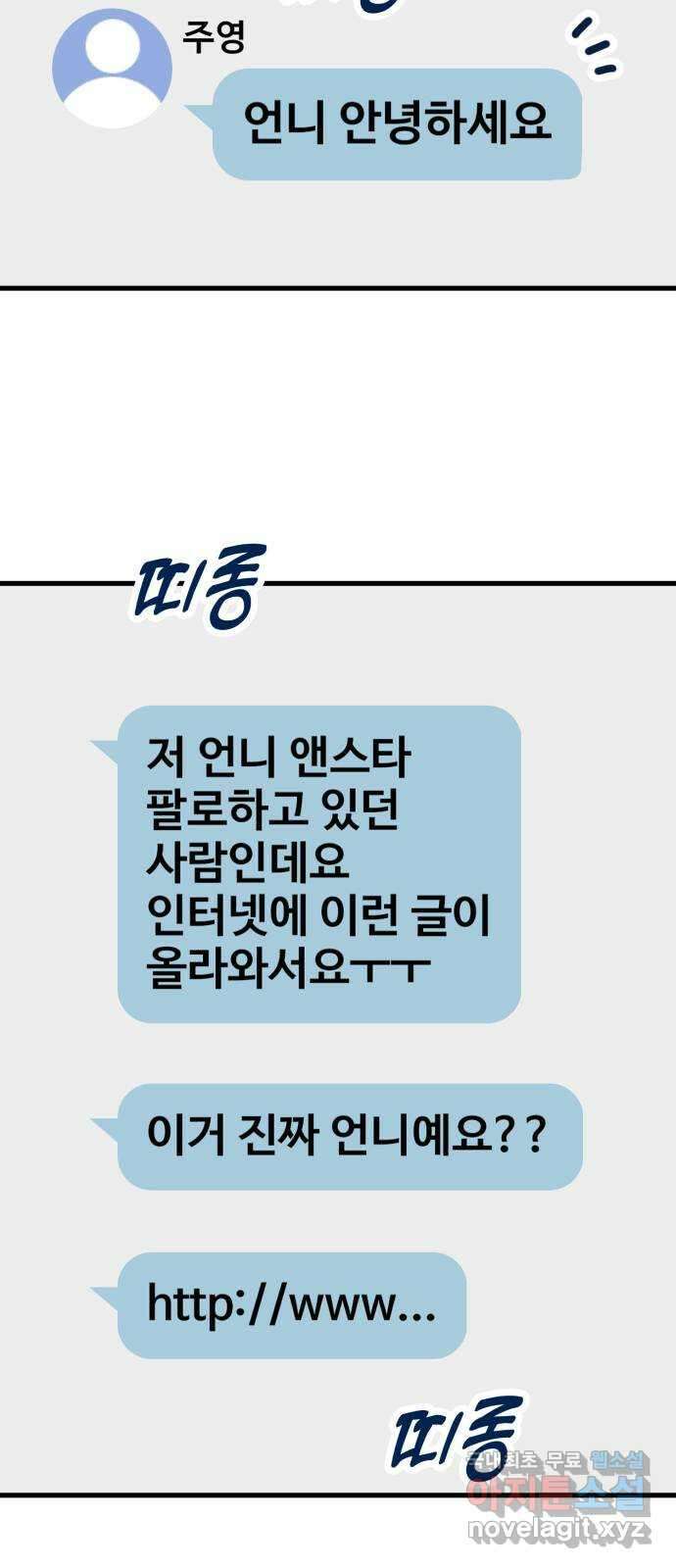 쓰레기는 쓰레기통에! 98화 8