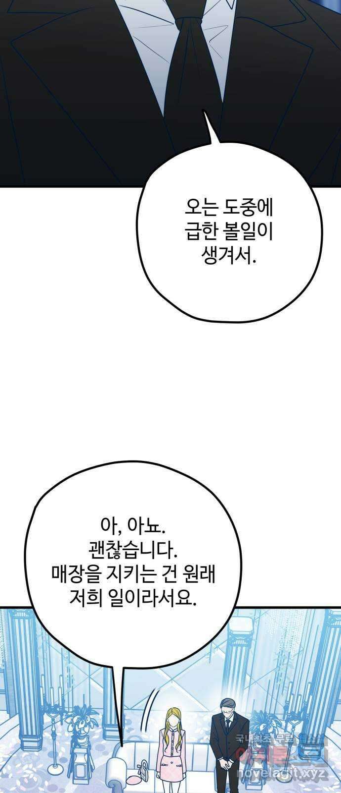 쓰레기는 쓰레기통에! 98화 17