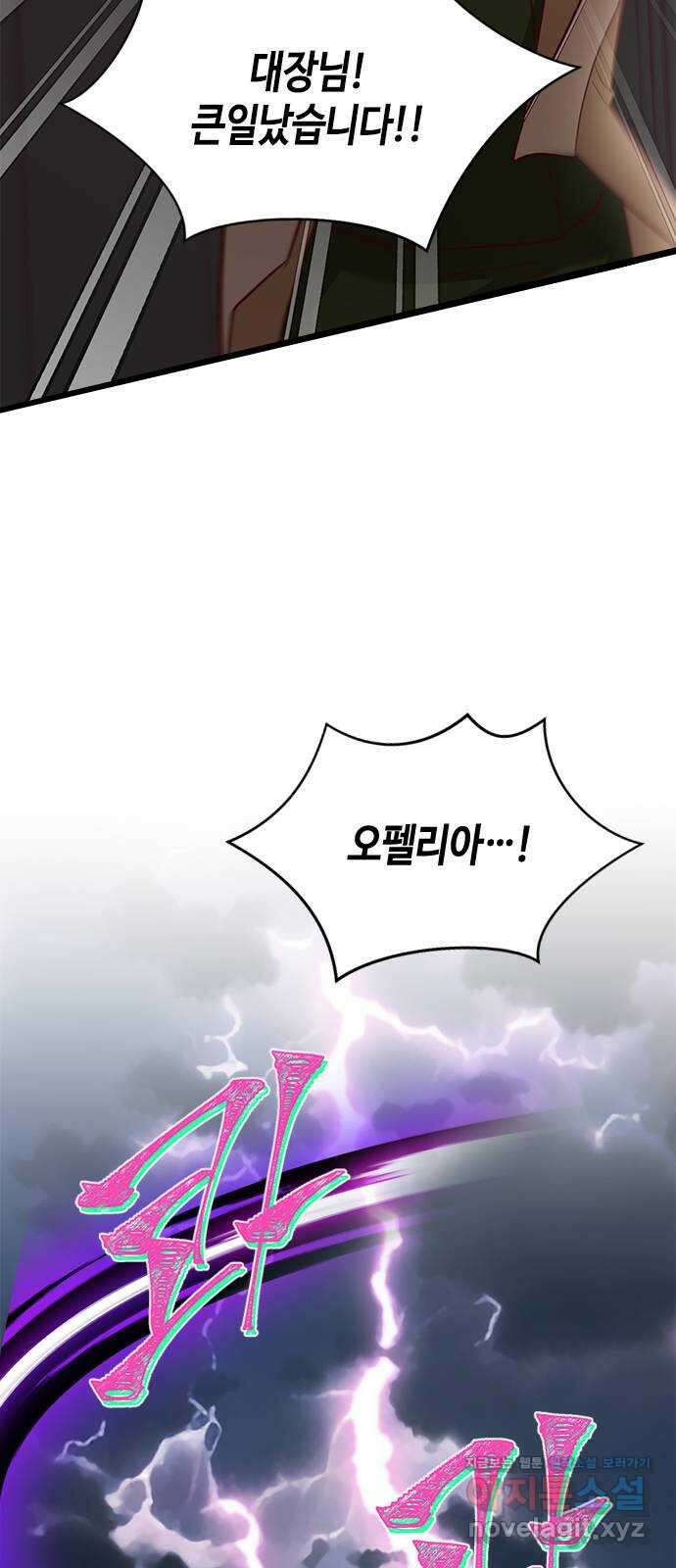 어느 백작 영애의 이중생활 87화 2