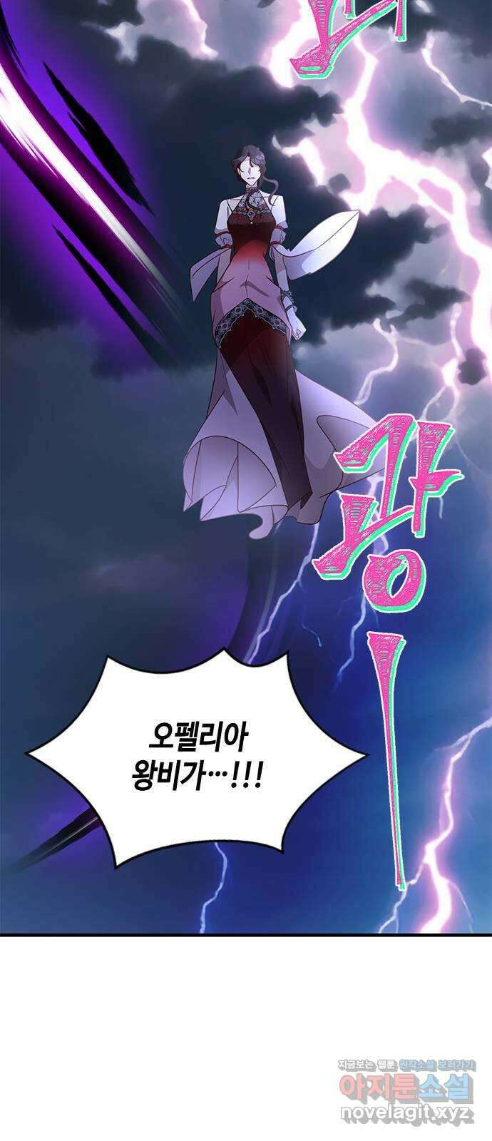 어느 백작 영애의 이중생활 87화 3