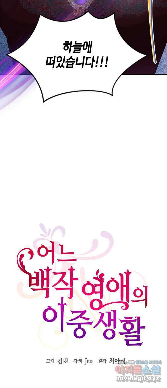 어느 백작 영애의 이중생활 87화 5