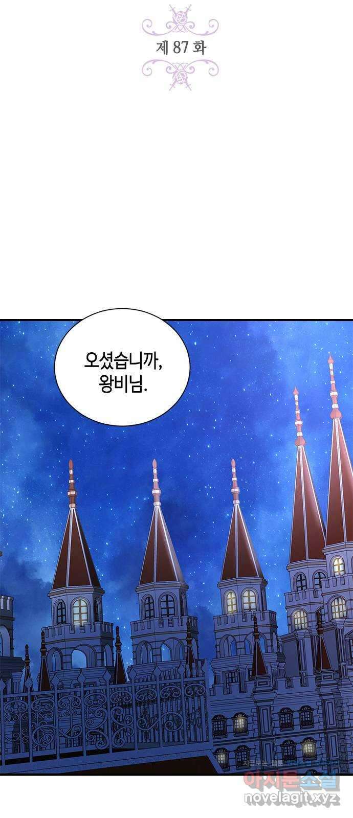어느 백작 영애의 이중생활 87화 6
