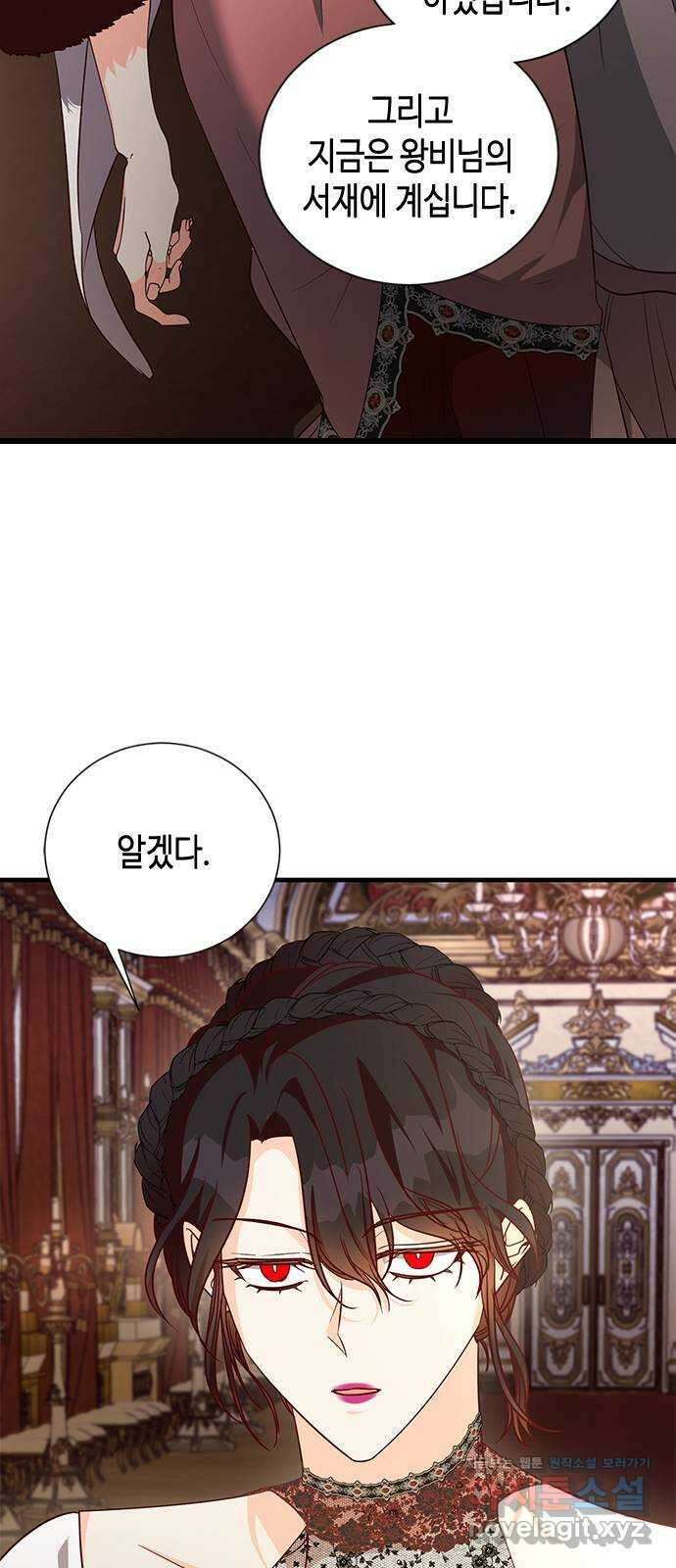 어느 백작 영애의 이중생활 87화 8