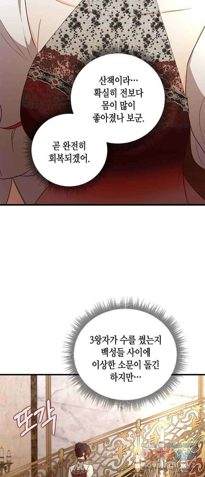 어느 백작 영애의 이중생활 87화 9